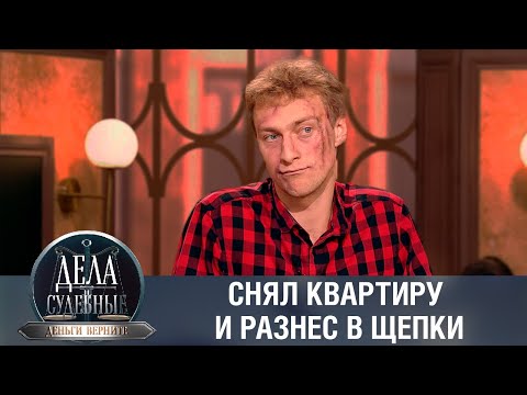 Видео: Дела судебные с Николаем Бурделовым. Деньги верните! Эфир от 22.03.24