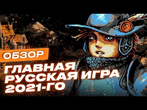 Видео: Обзор игры Loop Hero