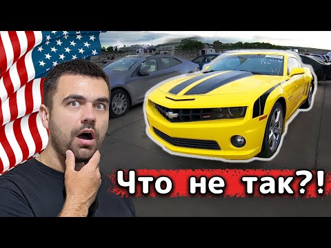 Видео: Аукцион битых автомобилей в США | Аукцион Copart