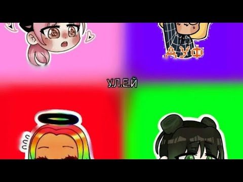 Видео: ВИДЕО ПРО УЛЕЙ В ТТ И ЛАЙК||часть 7||#7|| #улей #ульянарейнбоу #крошкаева #йошимура #кошкалана