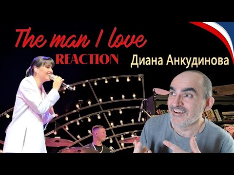 Видео: Диана Анкудинова - The Man I Love / Квартирник у Маргулиса║ Réaction Française !