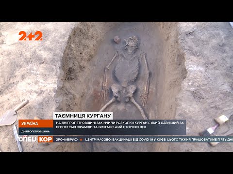 Видео: На Днепропетровщине нашли кромлех старше пирамид и Стоунхенджа: кого же похоронили внутри