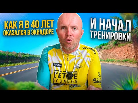 Видео: Как я попал в велоспорт. В 40 лет на шоссейный велосипед.