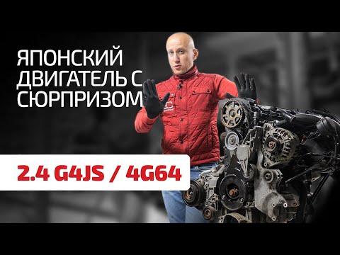 Видео: Что не так в движке Mitsubishi 2.4 для Hyundai и Kia?