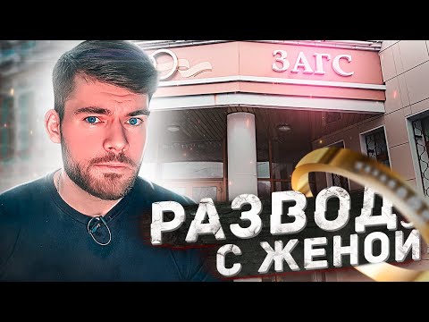 Видео: Жена подала на развод.🔥Инструкция для МУЖЧИНЫ. Как вернуть жену?