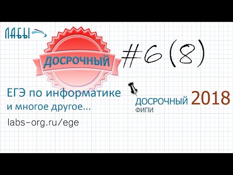 Видео: Разбор 6 задания демоверсия егэ по информатике 2019 ФИПИ: Запишите число которое будет напечатано