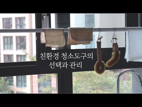 Видео: Выбор экологически чистых инструментов очистки и управления чистотой