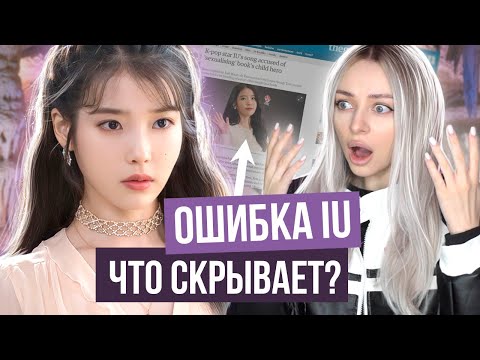 Видео: БИОГРАФИЯ IU: Отношения с Ли Чон Соком, Шуга из BTS, Солли, Гу Хара, Джонхен, Дорамы