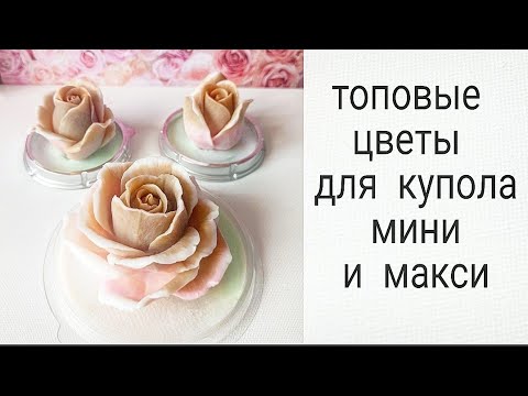 Видео: Мыльные цветы для купола.Мыловарение.Заливаю мыло в формы.Цветы из мыла как настоящие.Мыльные розы