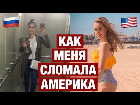 Видео: 13 ВЕЩЕЙ КОТОРЫЕ АМЕРИКА ЗАСТАВИТ ПОЛЮБИТЬ