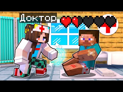 Видео: 😰 СТАЛА ДОКТОРОМ В МАЙНКРАФТЕ!