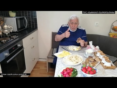 Видео: КУМЫКСКАЯ КУХНЯ.ПУС-ХЪИНКАЛ КЪУМУКЪЛАНЫ ИЛИ ХИНКАЛ КУМЫКСКИЙ НА ПАРУ.ШЕДЕВРЫ МИРОВОЙ КУЛИНАРИИ.