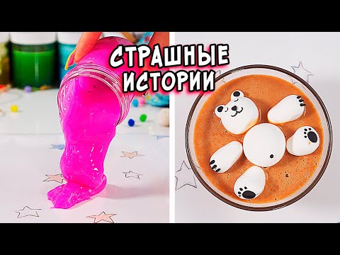 Видео: СТРАШНЫЕ истории со слаймами. Любовь до ГРОБА