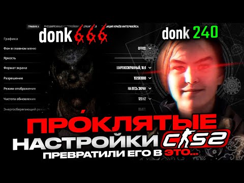 Видео: ФИНАЛЬНЫЙ ГАЙД ПО НАСТРОЙКАМ КС2. Я НЕ МОГУ БОЛЬШЕ МОЛЧАТЬ, ВСЕ ЧТО ЗНАЮ ЗА 19 МИНУТ (2026)