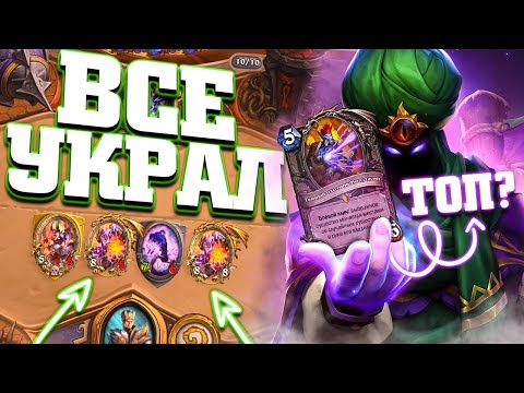 Видео: Новая легендарка Вол'джин и Воровайка Жрец! | Ярмарка безумия Хартстоун | Hearthstone