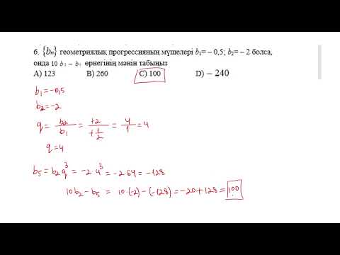 Видео: 10 сынып 0-дік бақылау алгебра 1 нұсқа