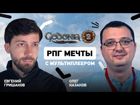 Видео: Сколько заработала олдскульная РПГ Gedonia 2 в раннем доступе Стима