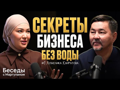 Видео: 7 ВОПРОСОВ для тех, кто хочет построить УСПЕШНЫЙ БИЗНЕС | Беседы с Маргуланом