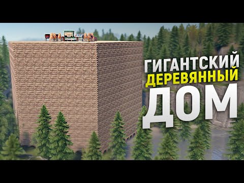 Видео: Мой ГИГАНТСКИЙ Деревянный дом хотят зарейдить ВСЕ в игре Rust/Раст