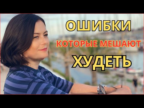 Видео: ВЛОГ: Без ЭТИХ СОВЕТОВ я бы не ПОХУДЕЛА!  Что МОЖНО ЕСТЬ а что НЕЛЬЗЯ? Супер УПРАЖНЕНИЯ !