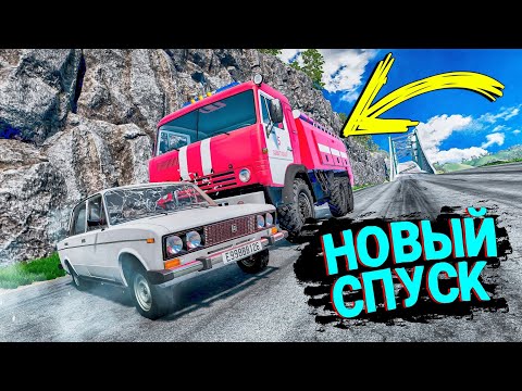 Видео: НОВЫЙ СПУСК С ГОРЫ БЕЗ ТОРМОЗОВ НА ЧИТ ТАЧКАХ В BEAMNG DRIVE!