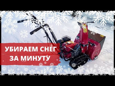 Видео: Снегоуборщик Honda HS622- практика пользования. Уборка снега на даче.