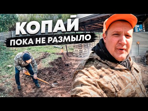 Видео: 🏠 СКЛОН СПОЛЗАЕТ, НО МЫ ПРОДАЛЖАЕМ КОПАТЬ