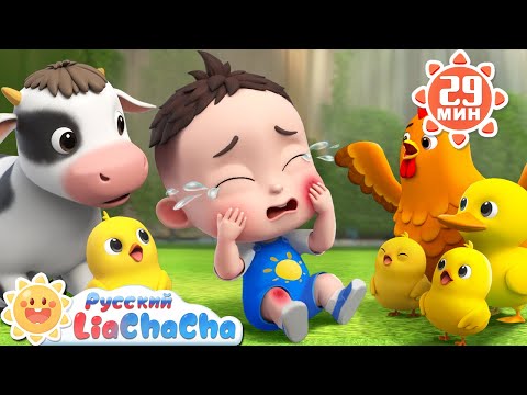 Видео: Ай, болит! (прогулочная песенка)｜🌈Лиа и ЧаЧа｜🎙️Сборник песенок для детей｜🎵Развивающий ритм｜LiaChaCha