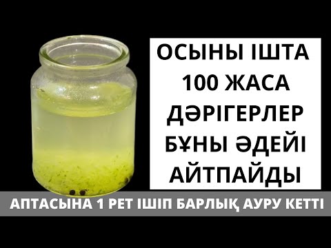 Видео: Имунитетті ТЕЗ көтеретін ТОП 5 тағам. Имунитетті қалай көтеруге болады