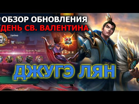 Видео: Dungeon and Heroes обзор. Новый герой Интеллекта Джугэ Лян Zhuge Liang. Ивент День святого Валентина