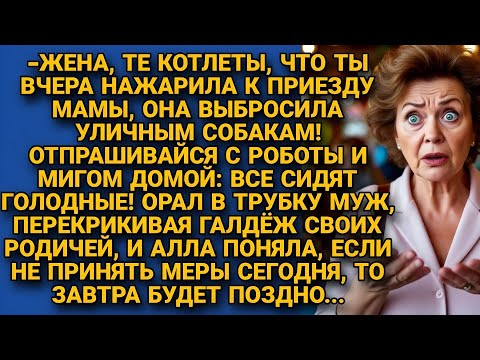 Видео: Жена целый вечер у плиты стояла к приезду свекрови, а та не оценила, пришлось проучить...