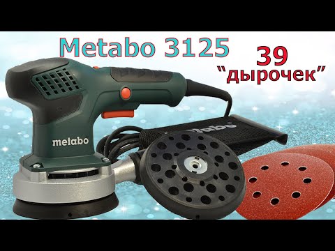 Видео: Эксцентриковая шлифмашина Metabo SXE 3125 (кейс).  Мини обзор.