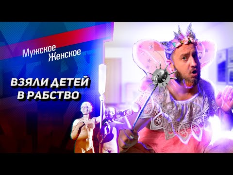 Видео: Запрещённый выпуск "Мужское / Женское"