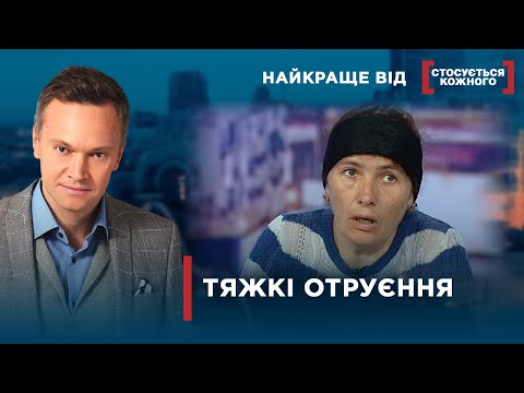 Видео: НАГОДУВАЛА ДІТЕЙ ОТРУЙНИМИ ГРИБАМИ  | Найкраще від Стосується кожного