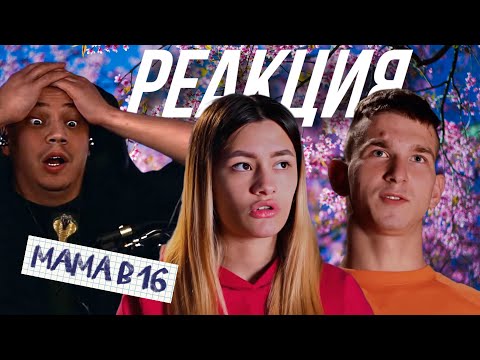 Видео: РАСЧЁТЛИВАЯ ДЕВИЦА | МАМА В 16 - ОЛЕСЯ, ЕКАТЕРИНБУРГ (РЕАКЦИЯ ПАЧУКИ )