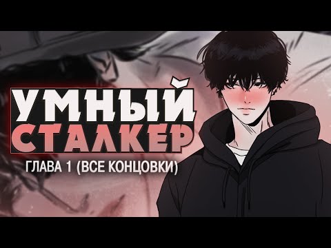 Видео: ПРИВЕТ, Я ПОДСЯДУ? - Marry My Stalker Прохождение (ВСЕ КОНЦОВКИ) | ritsu ☽