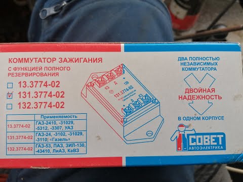 Видео: Электрика, часть I, зажигание на УАЗ. Коммутатор 131.3774-02 с функцией полного резервирования.