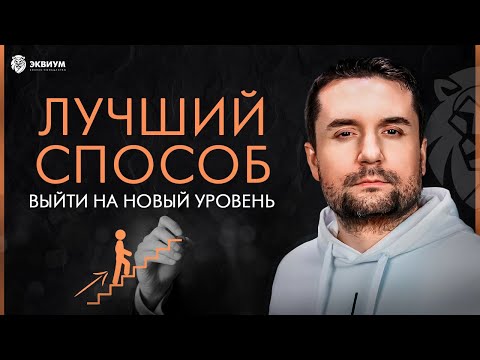 Видео: Как пробить стеклянный потолок. Как формировать окружение. Как устроены бизнес-сообщества