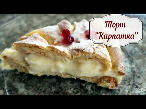 Видео: ВСЕ БУДУТ БЕЗ УМА ОТ ЭТОГО ДЕСЕРТА/ ПРИГОТОВЬТЕ ТОРТ "КАРПАТКА"