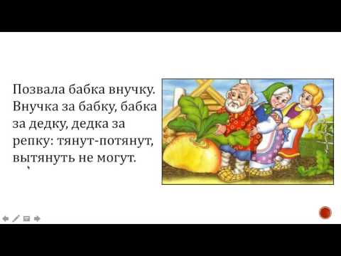Видео: Russian Reading Practice for Beginners: Репка