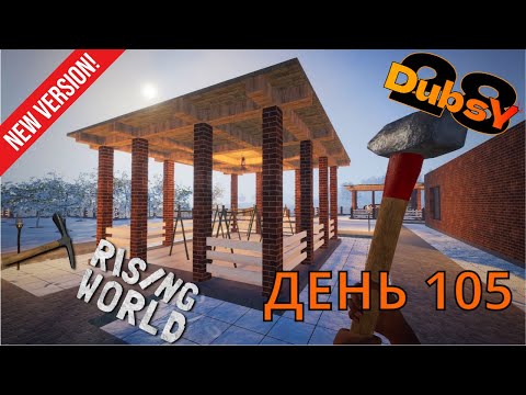 Видео: DUBSY В RISING WORLD ВЫЖИВАНИЕ ДЕНЬ 105