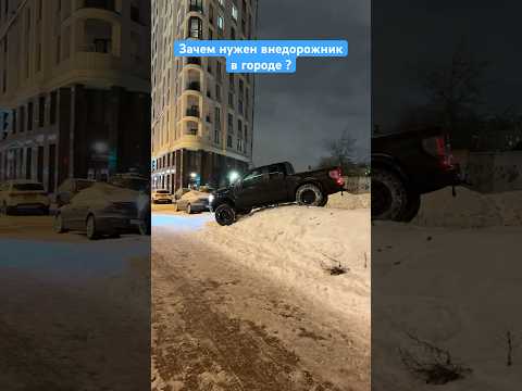 Видео: Зачем нужен внедорожник в городе? Танк против всех