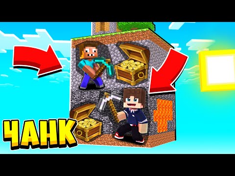 Видео: ДВА ПРО ПОПАЛИ В ЛОВУШКУ ПРОХОДЯТ ИСПЫТАНИЯ НА ЧАНКЕ В МАЙНКРАФТЕ КТО БЫСТРЕЕ ВСКОПАЕТ 100% ТРОЛЛИНГ