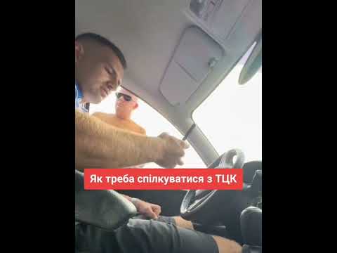 Видео: ТЦК блокпост повний піпець!!!