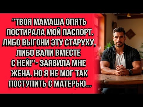 Видео: Твоя мамаша опять постирала мой паспорт. Либо выгони эту старуху, либо вали вместе с ней!''...