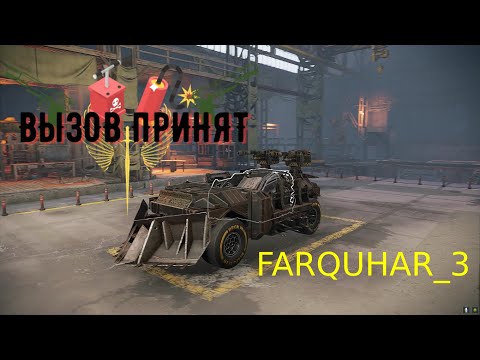 Видео: Crossout Вызов принят FARQUHAR 3