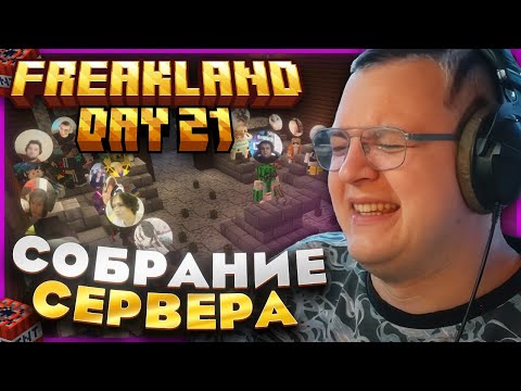 Видео: Пятёрка 21 ДЕНЬ на FREAKLAND — СУД НАД КАКТУСОМ!