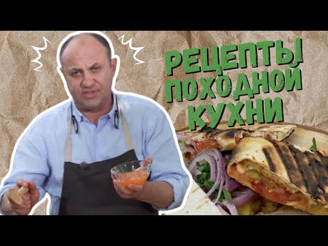 Видео: РЕЦЕПТЫ ПОХОДНОЙ КУХНИ готовим на природе со вкусом @шефбезфартука​