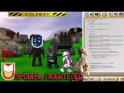 Видео: ⚠Colobot ⚡43⚡ ПРАВИЛЬНАЯ перестройка ✓