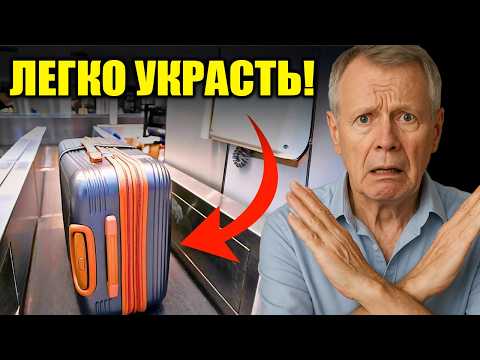 Видео: 14 ПРОВЕРЕННЫХ Способов Предотвратить КРАЖУ Вашего Багажа!
